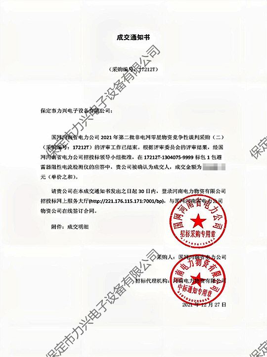 ��������ʡ������˾2021��ڶ����ǵ����������ʾ�����̸�вɹ����������������Ե��������.jpg