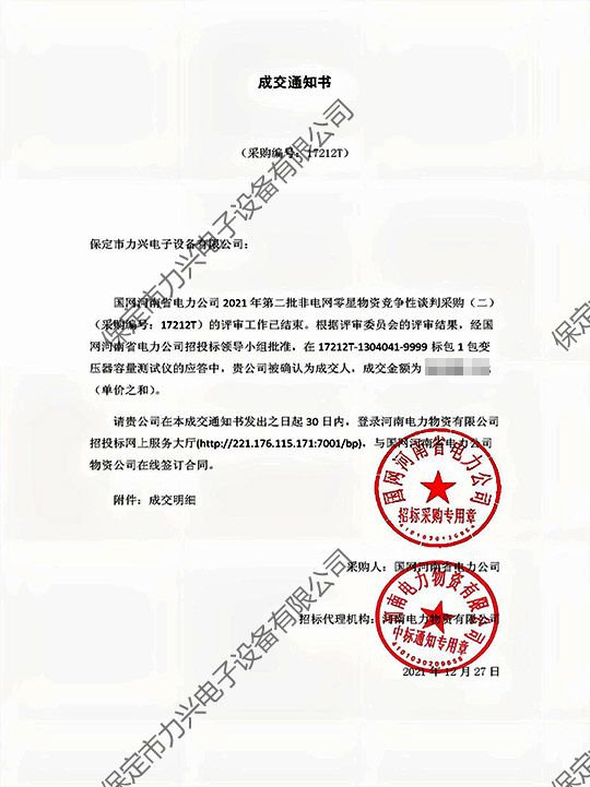 ��������ʡ������˾2021��ڶ����ǵ����������ʾ�����̸�вɹ�������-��ѹ������������.jpg