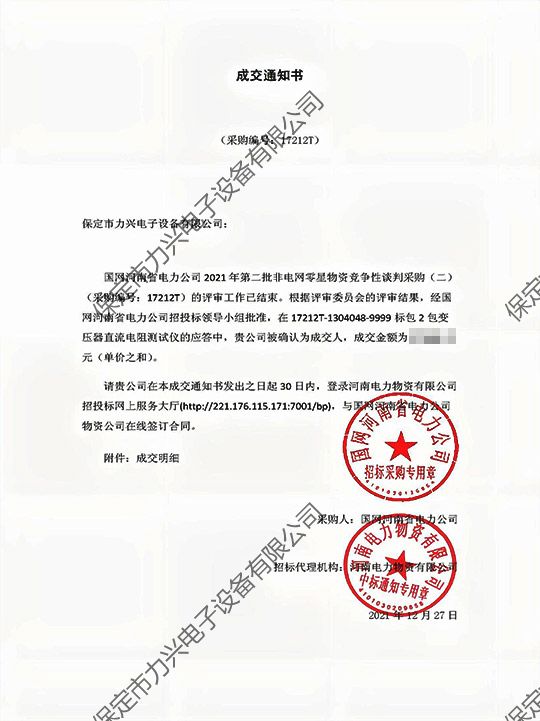 ��������ʡ������˾2021��ڶ����ǵ����������ʾ�����̸�вɹ���������ѹ��ֱ�����������.jpg