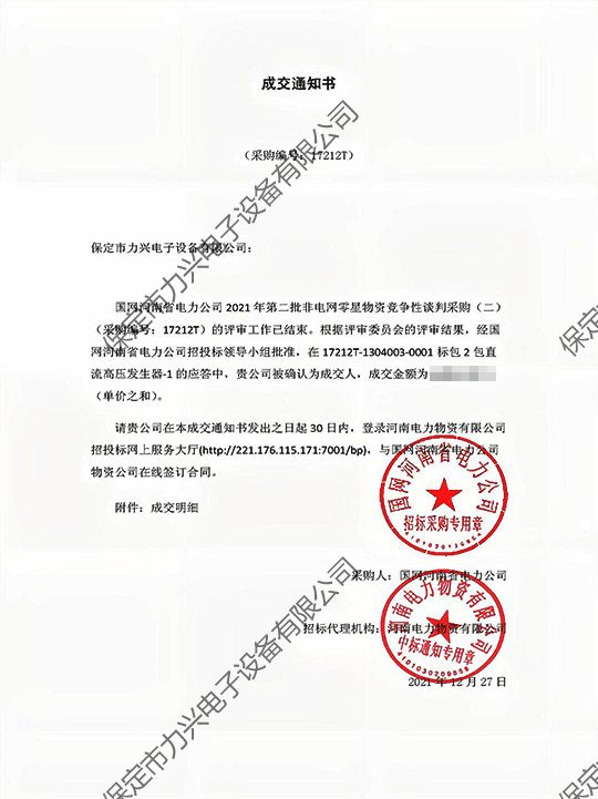 ��������ʡ������˾2021��ڶ����ǵ����������ʾ�����̸�вɹ�������ֱ����ѹ������-1.jpg