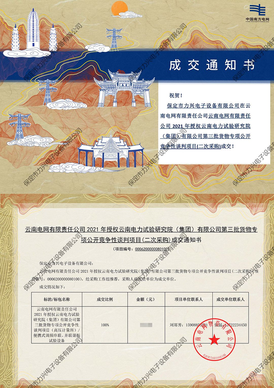 ���ϵ����������ι�˾2021����Ȩ���ϵ��������о�Ժ�����ţ����޹�˾����������ר���������̸����Ŀ�����βɹ���.jpg